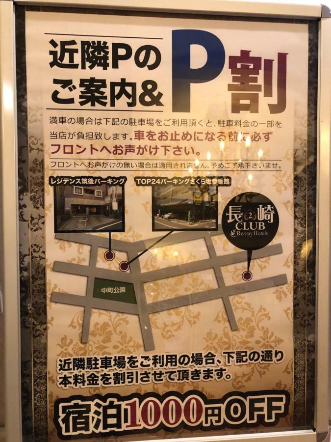 Restay Puchi Nagasaki Club (Adults Only) Buitenkant foto