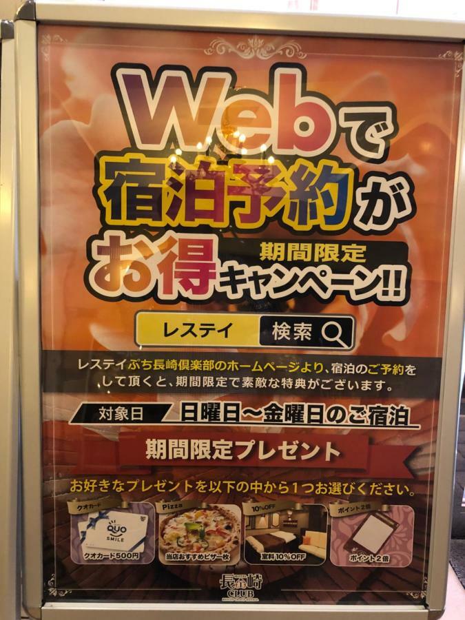 Restay Puchi Nagasaki Club (Adults Only) Buitenkant foto